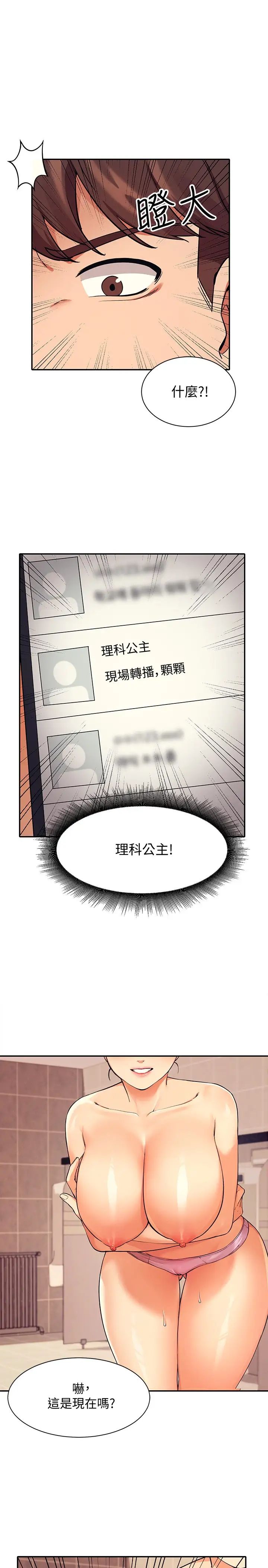 [韩国漫画] 谁说理组没正妹 校园,巨乳大奶,女学生#[30P]-1