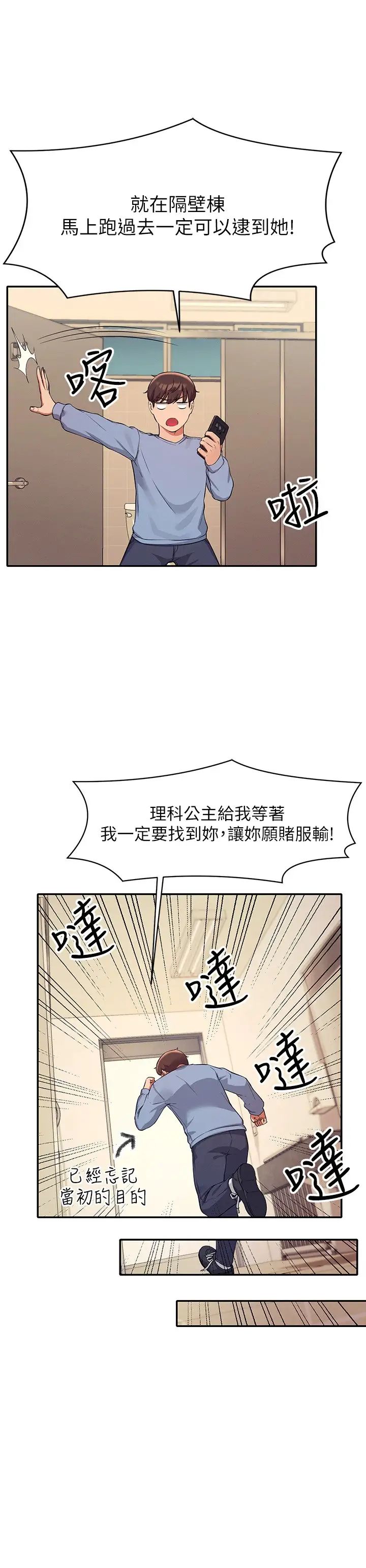 [韩国漫画] 谁说理组没正妹 校园,巨乳大奶,女学生#[30P]-11