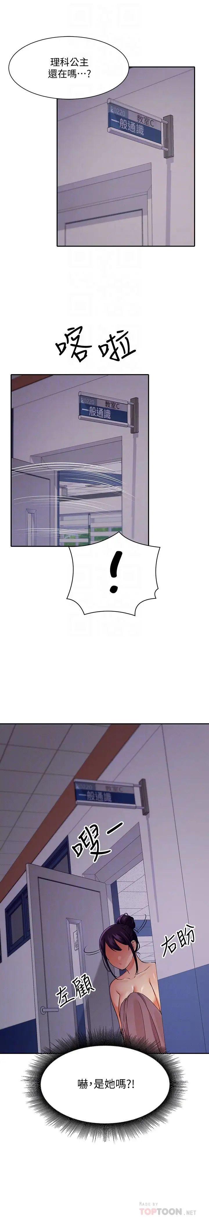 [韩国漫画] 谁说理组没正妹 校园,巨乳大奶,女学生#[30P]-16