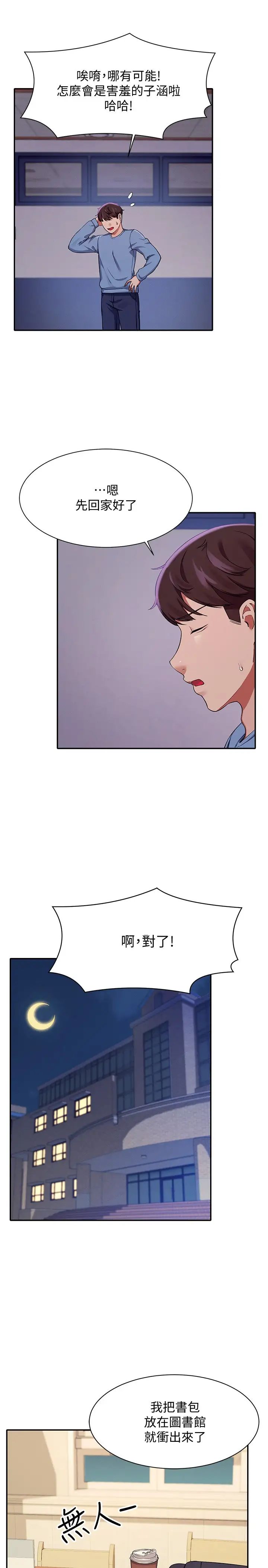 [韩国漫画] 谁说理组没正妹 校园,巨乳大奶,女学生#[30P]-23