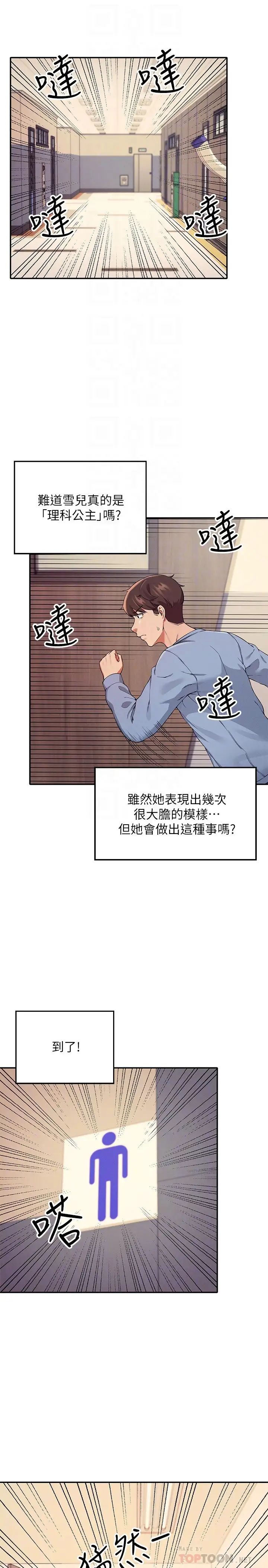 [韩国漫画] 谁说理组没正妹 校园,巨乳大奶,女学生#[30P]-4