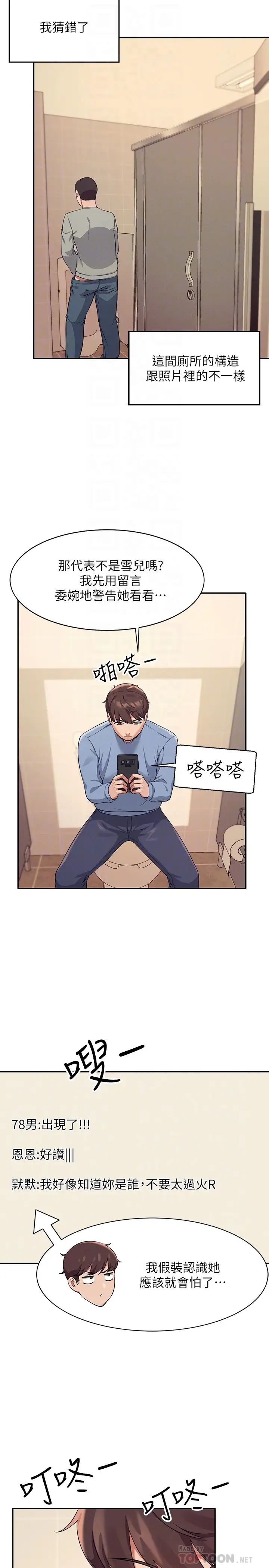 [韩国漫画] 谁说理组没正妹 校园,巨乳大奶,女学生#[30P]-6