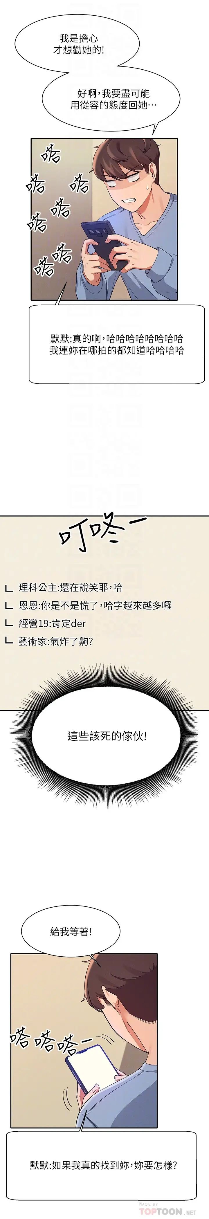 [韩国漫画] 谁说理组没正妹 校园,巨乳大奶,女学生#[30P]-8