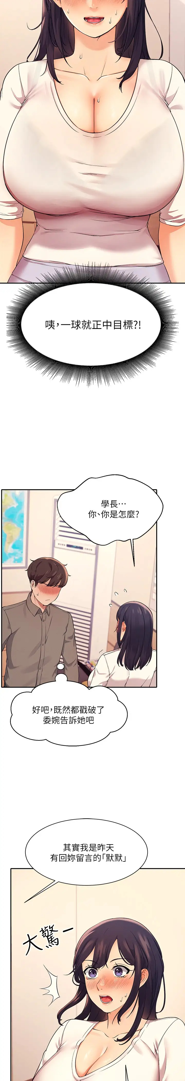 [韩国漫画] 谁说理组没正妹 校园,巨乳大奶,女学生#[32P]-11