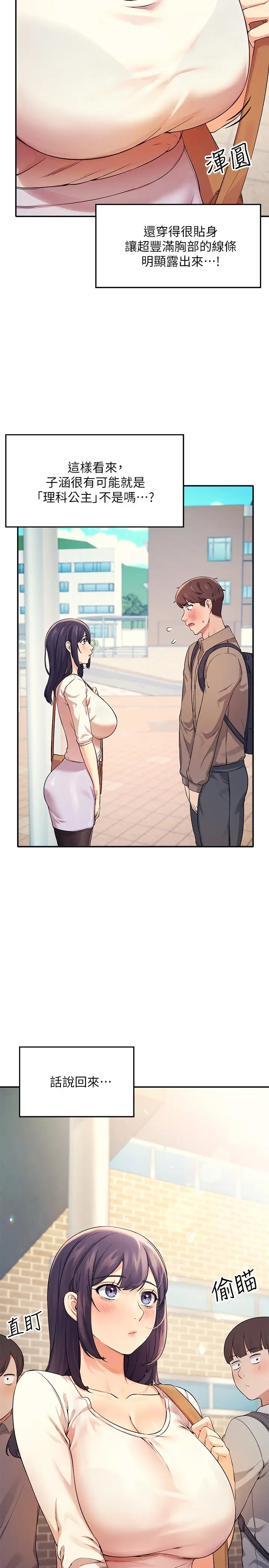 [韩国漫画] 谁说理组没正妹 校园,巨乳大奶,女学生#[32P]-2