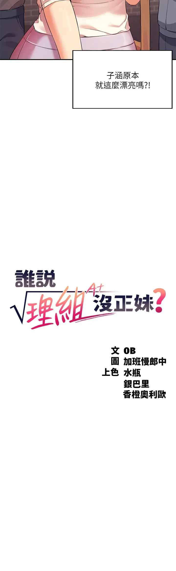 [韩国漫画] 谁说理组没正妹 校园,巨乳大奶,女学生#[32P]-3