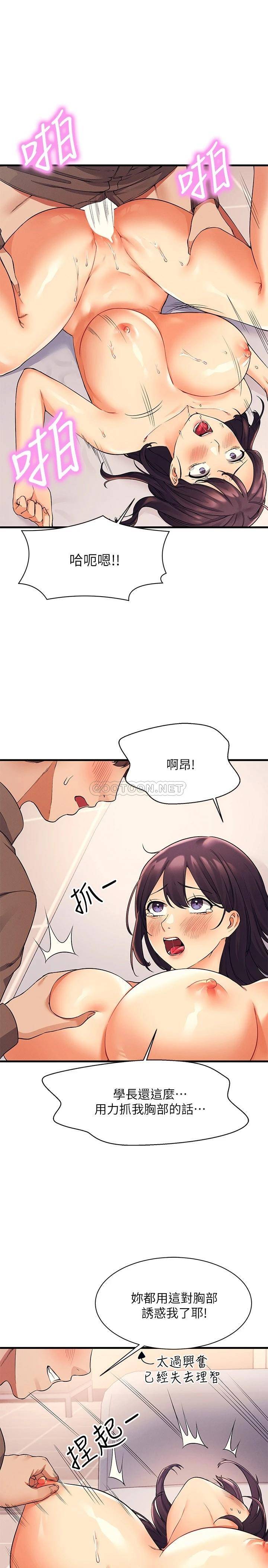 [韩国漫画] 谁说理组没正妹 校园,巨乳大奶,女学生#[32P]-21