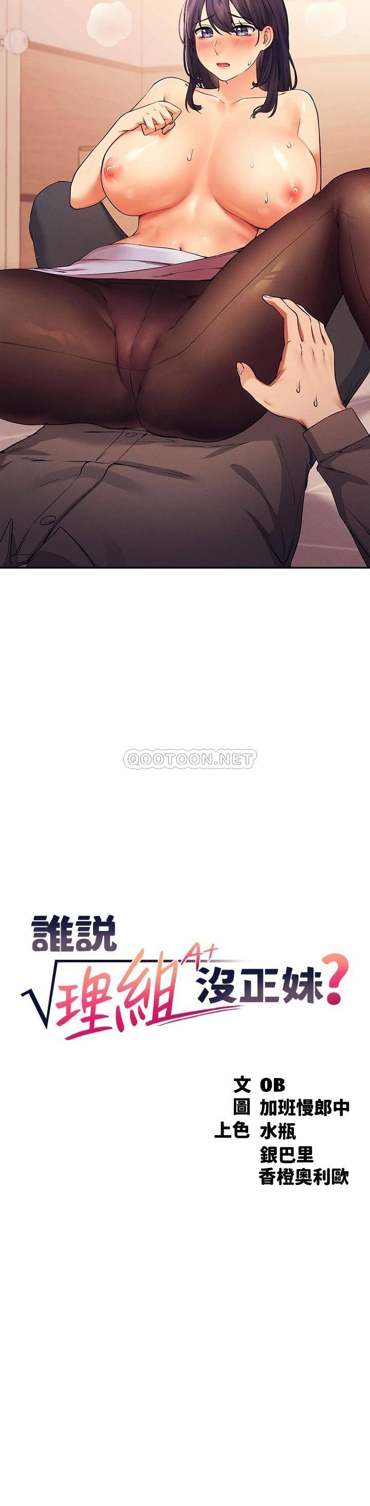 [韩国漫画] 谁说理组没正妹 校园,巨乳大奶,女学生#[32P]-3