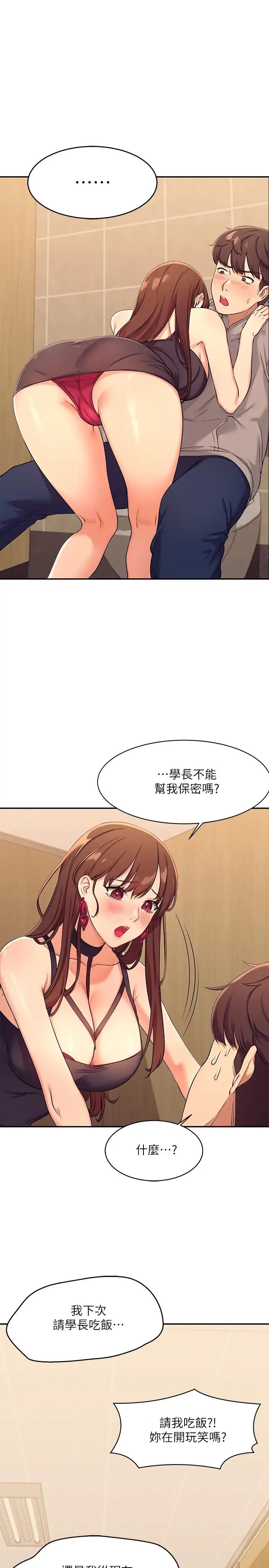 [韩国漫画] 谁说理组没正妹 校园,巨乳大奶,女学生#[46P]-15