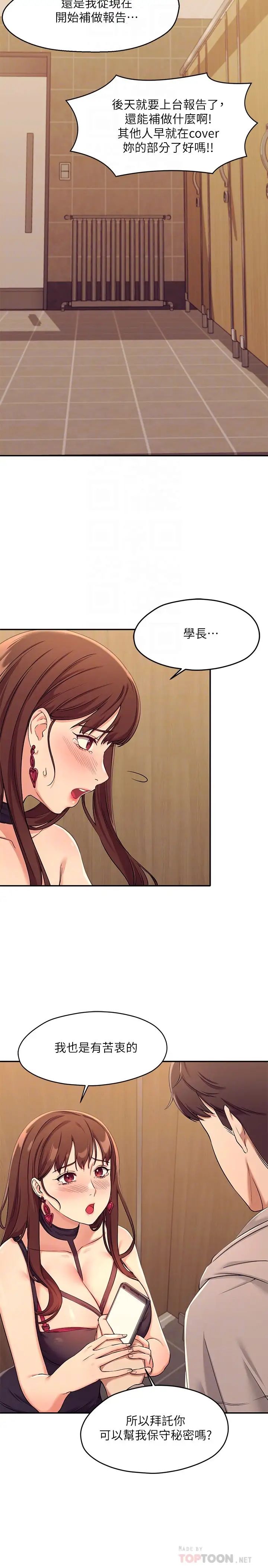 [韩国漫画] 谁说理组没正妹 校园,巨乳大奶,女学生#[46P]-16