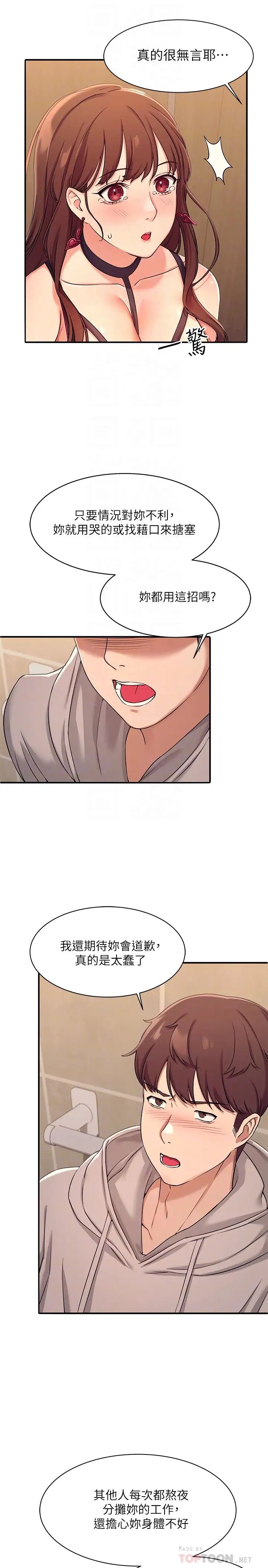 [韩国漫画] 谁说理组没正妹 校园,巨乳大奶,女学生#[46P]-18