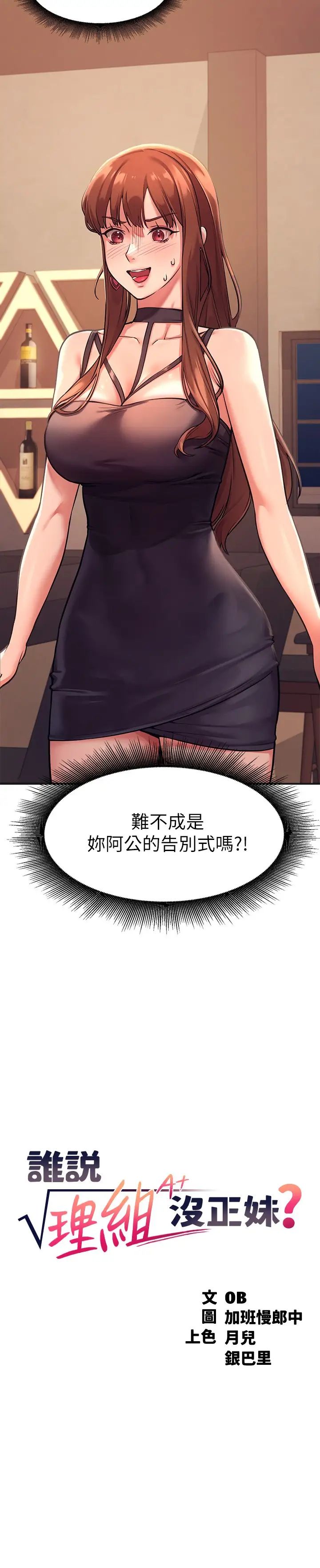 [韩国漫画] 谁说理组没正妹 校园,巨乳大奶,女学生#[46P]-2