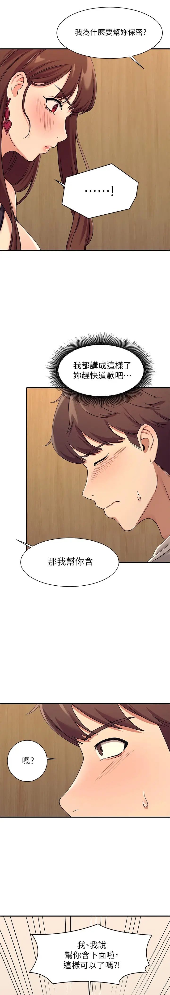 [韩国漫画] 谁说理组没正妹 校园,巨乳大奶,女学生#[46P]-21