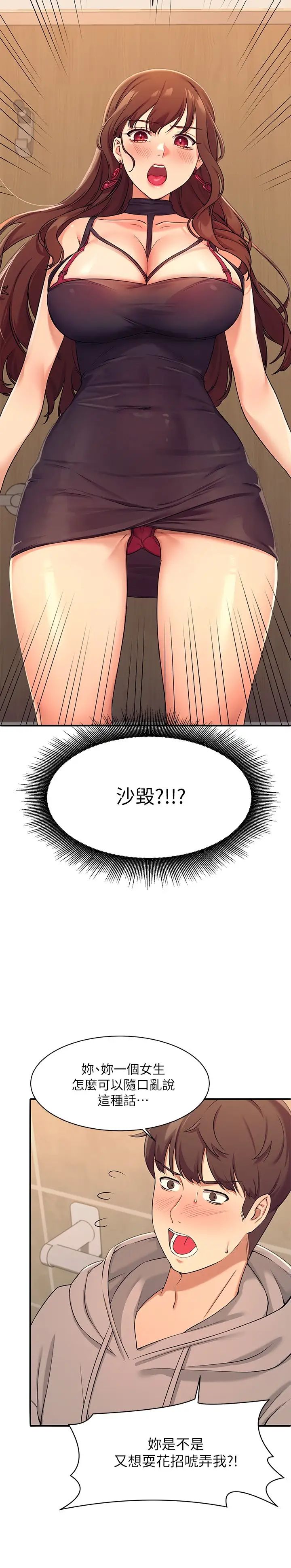 [韩国漫画] 谁说理组没正妹 校园,巨乳大奶,女学生#[46P]-22