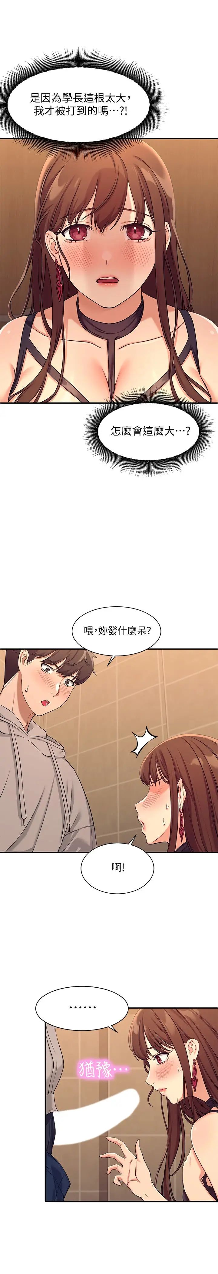 [韩国漫画] 谁说理组没正妹 校园,巨乳大奶,女学生#[46P]-32