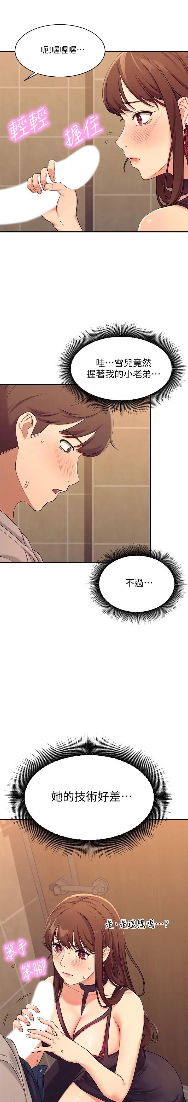 [韩国漫画] 谁说理组没正妹 校园,巨乳大奶,女学生#[46P]-33