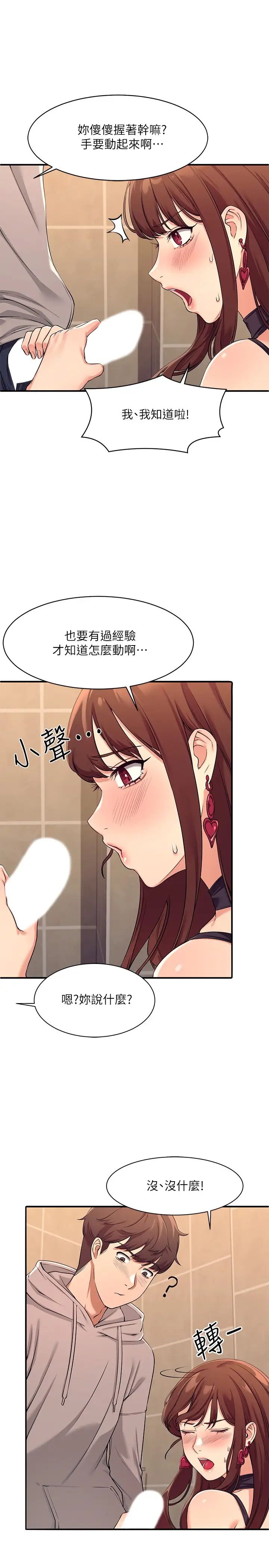 [韩国漫画] 谁说理组没正妹 校园,巨乳大奶,女学生#[46P]-35