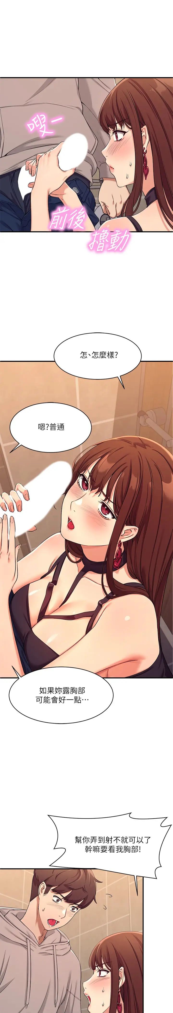 [韩国漫画] 谁说理组没正妹 校园,巨乳大奶,女学生#[46P]-36