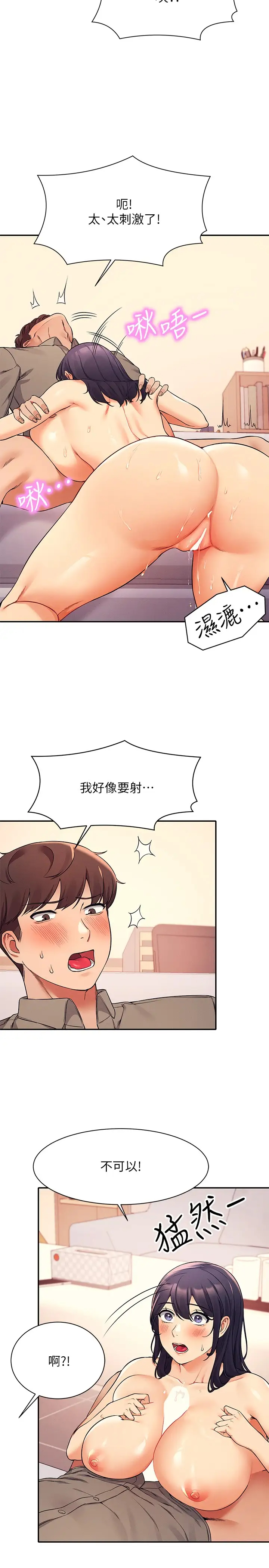 [韩国漫画] 谁说理组没正妹 校园,巨乳大奶,女学生#[31P]-15