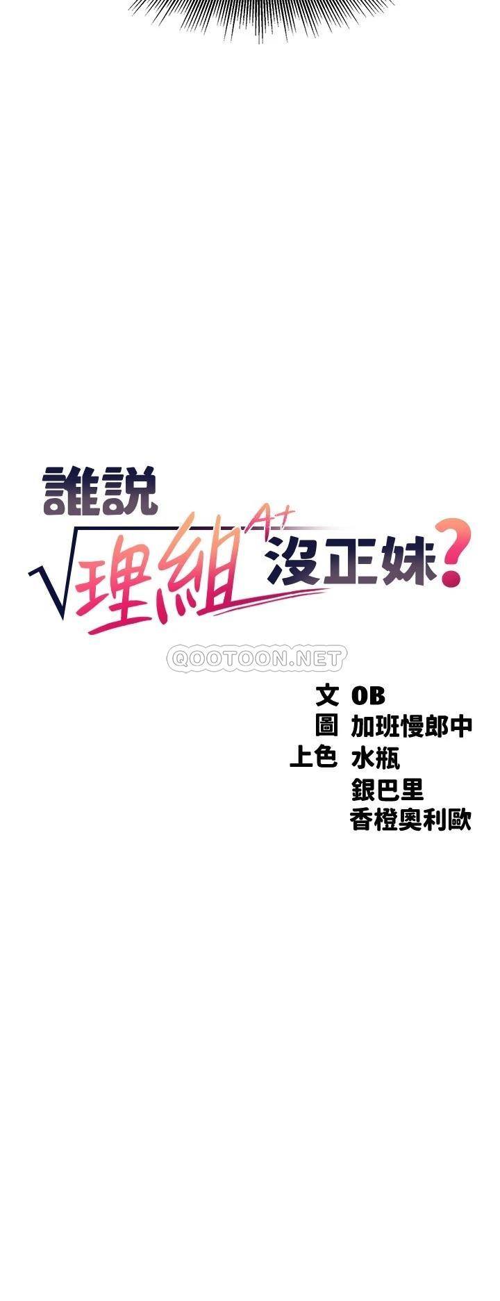 [韩国漫画] 谁说理组没正妹 校园,巨乳大奶,女学生#[27P]-3