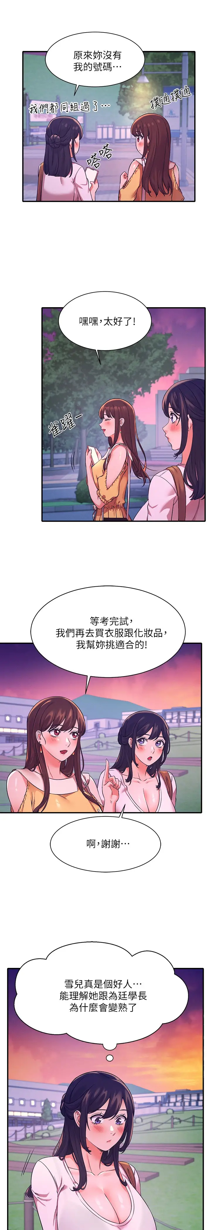 [韩国漫画] 谁说理组没正妹 校园,巨乳大奶,女学生#[28P]-17
