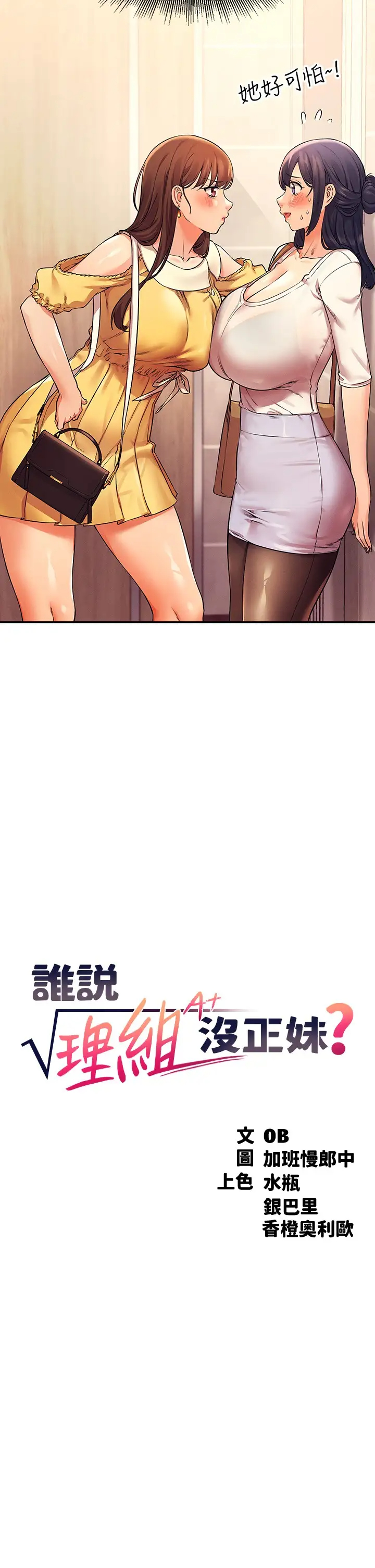 [韩国漫画] 谁说理组没正妹 校园,巨乳大奶,女学生#[28P]-2