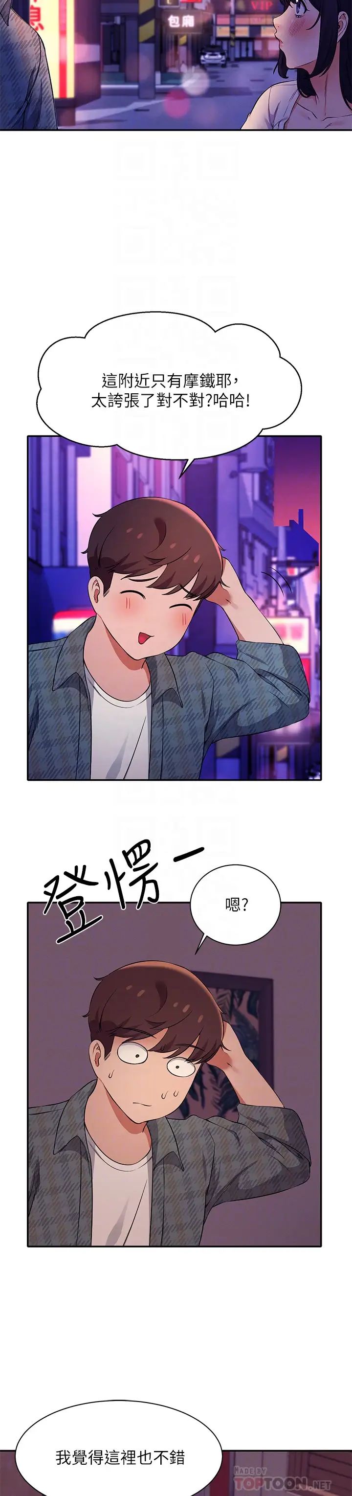 [韩国漫画] 谁说理组没正妹 校园,巨乳大奶,女学生#[36P]-12