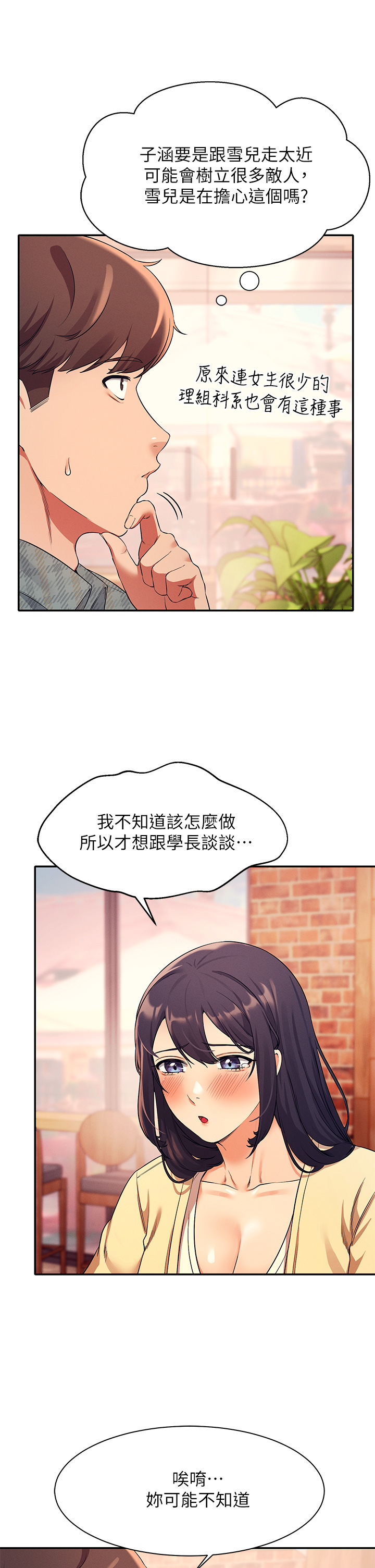 [韩国漫画] 谁说理组没正妹 校园,巨乳大奶,女学生#[40P]-13