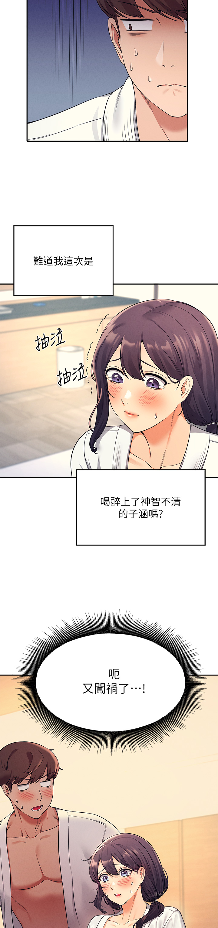 [韩国漫画] 谁说理组没正妹 校园,巨乳大奶,女学生#[40P]-3