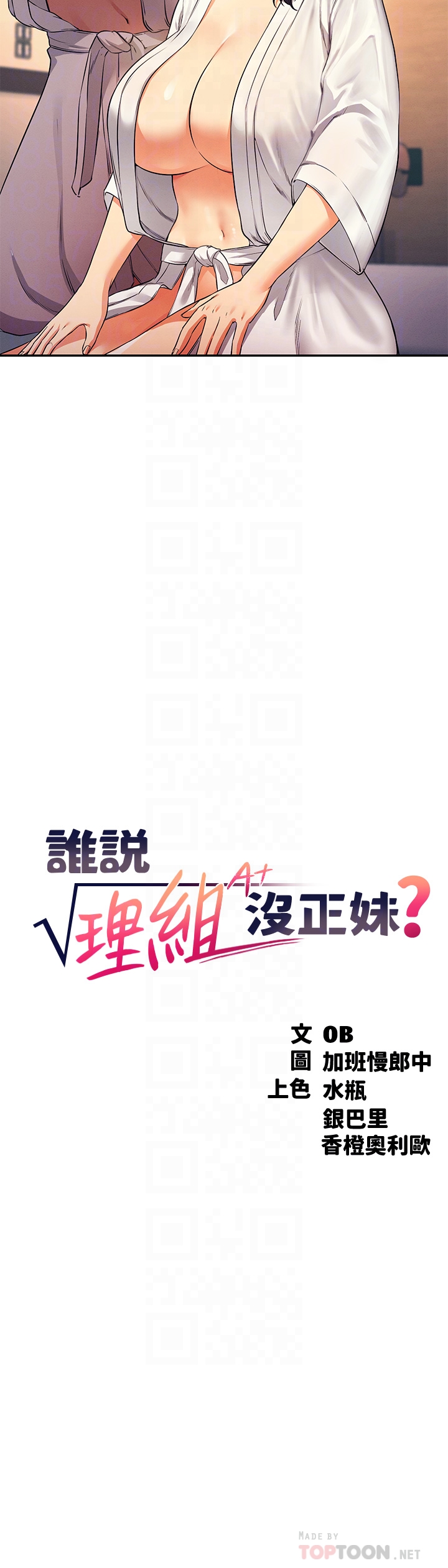 [韩国漫画] 谁说理组没正妹 校园,巨乳大奶,女学生#[40P]-4