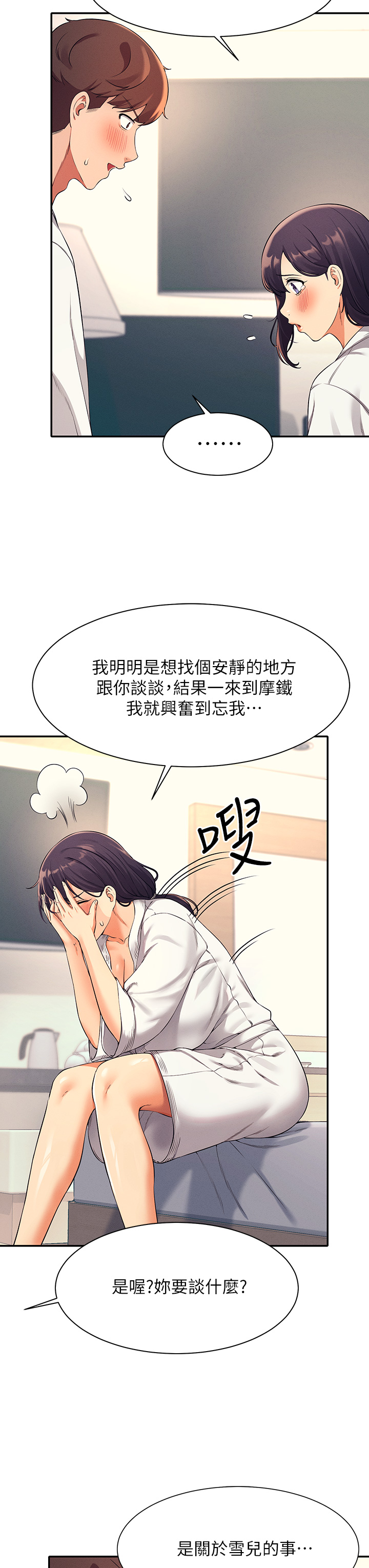 [韩国漫画] 谁说理组没正妹 校园,巨乳大奶,女学生#[40P]-7