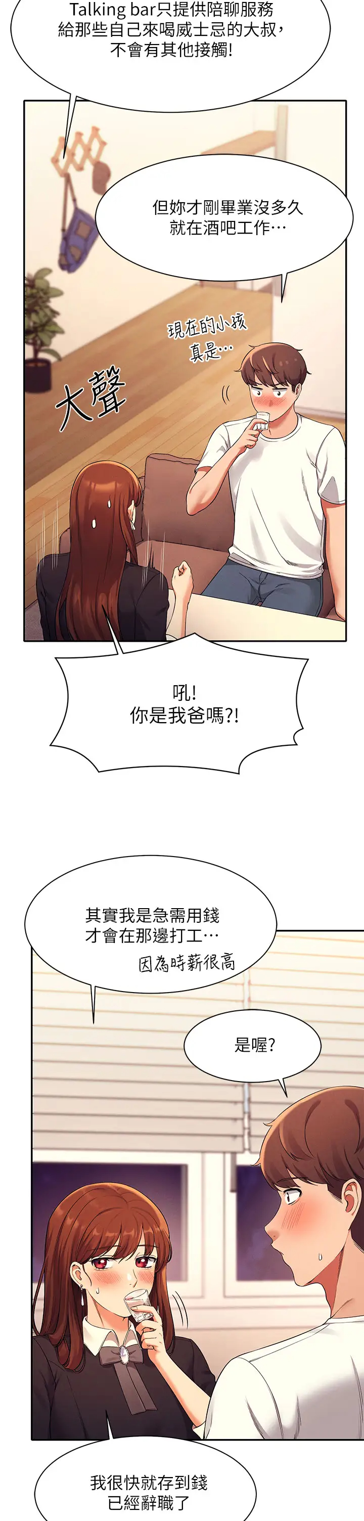 [韩国漫画] 谁说理组没正妹 校园,巨乳大奶,女学生#[44P]-19