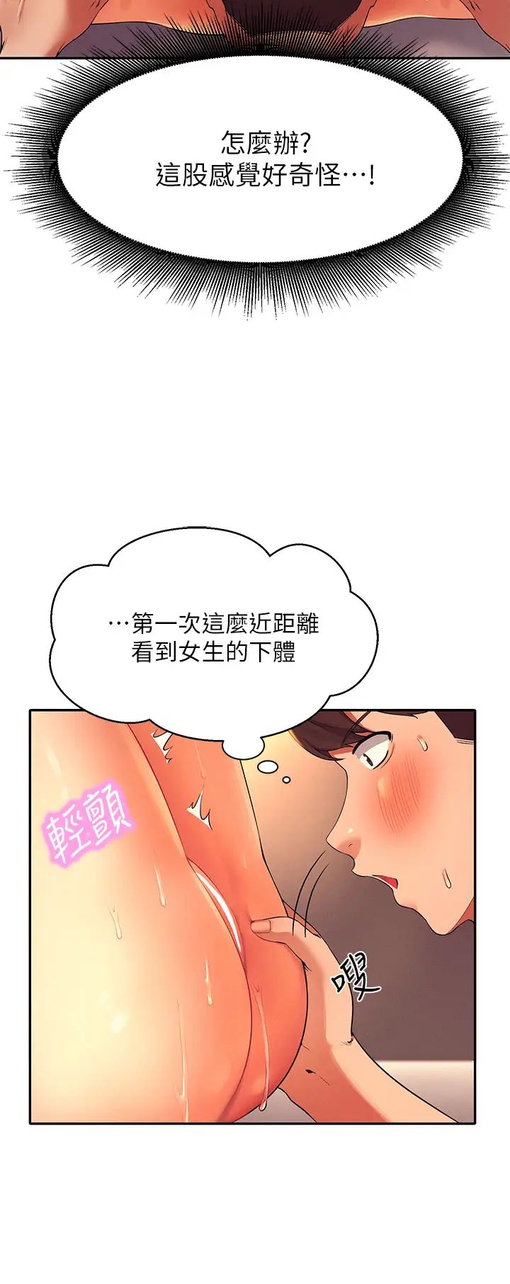 [韩国漫画] 谁说理组没正妹 校园,巨乳大奶,女学生#[40P]-30