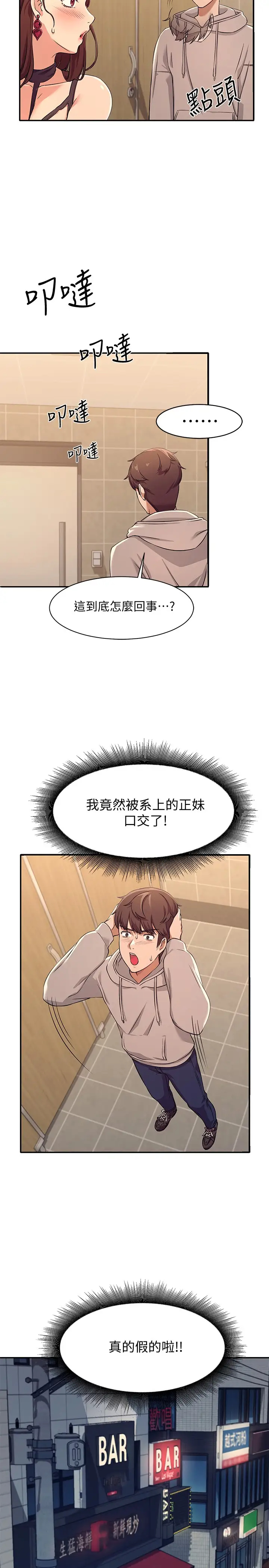 [韩国漫画] 谁说理组没正妹 校园,巨乳大奶,女学生#[42P]-15