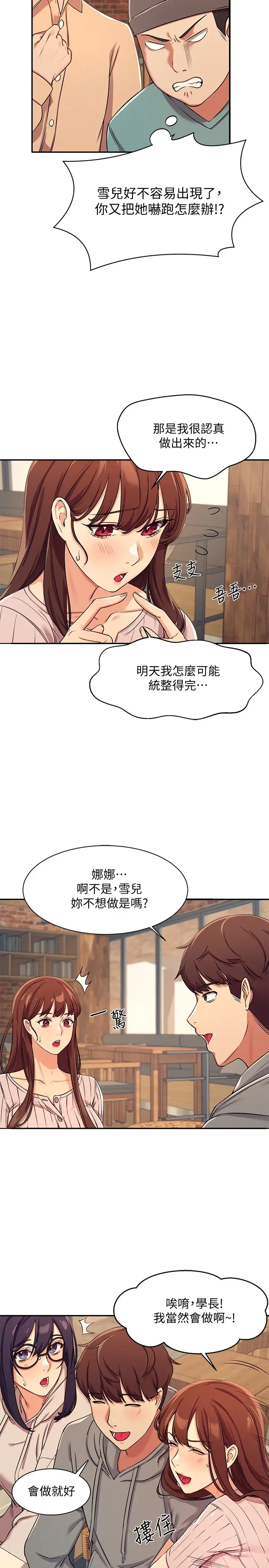 [韩国漫画] 谁说理组没正妹 校园,巨乳大奶,女学生#[42P]-21