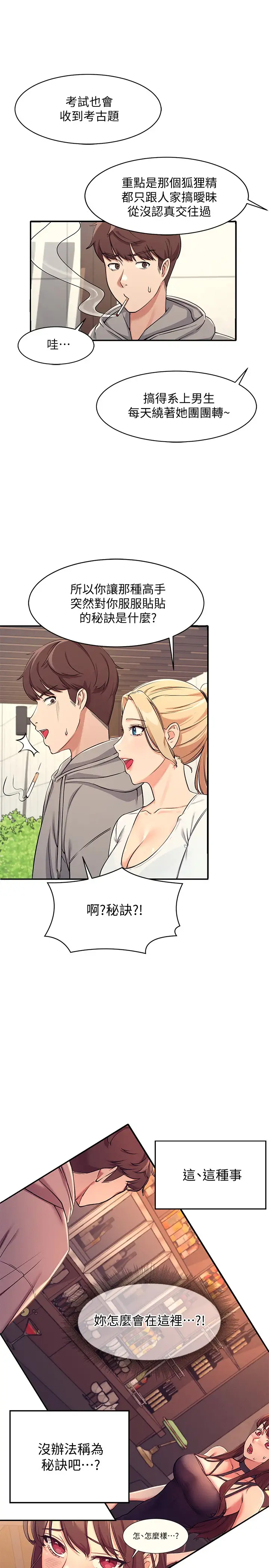 [韩国漫画] 谁说理组没正妹 校园,巨乳大奶,女学生#[42P]-30