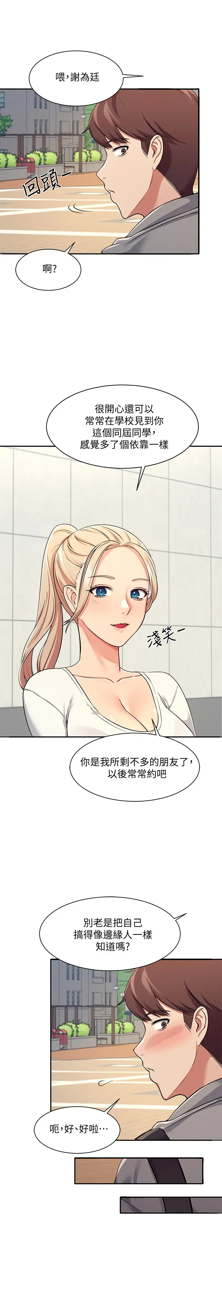 [韩国漫画] 谁说理组没正妹 校园,巨乳大奶,女学生#[42P]-34