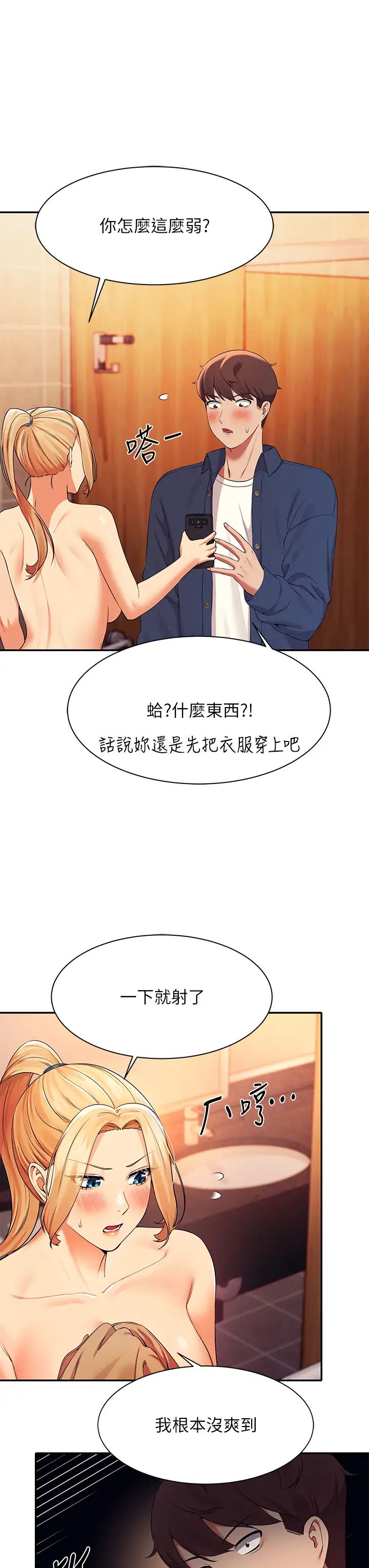 [韩国漫画] 谁说理组没正妹 校园,巨乳大奶,女学生#[42P]-34