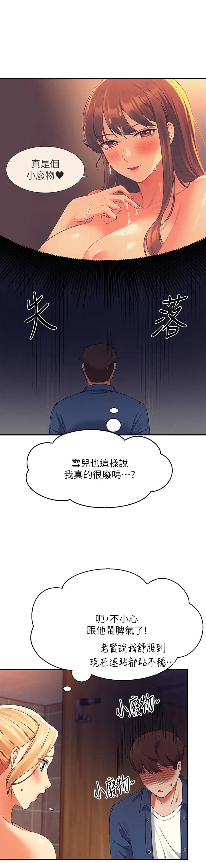 [韩国漫画] 谁说理组没正妹 校园,巨乳大奶,女学生#[42P]-36