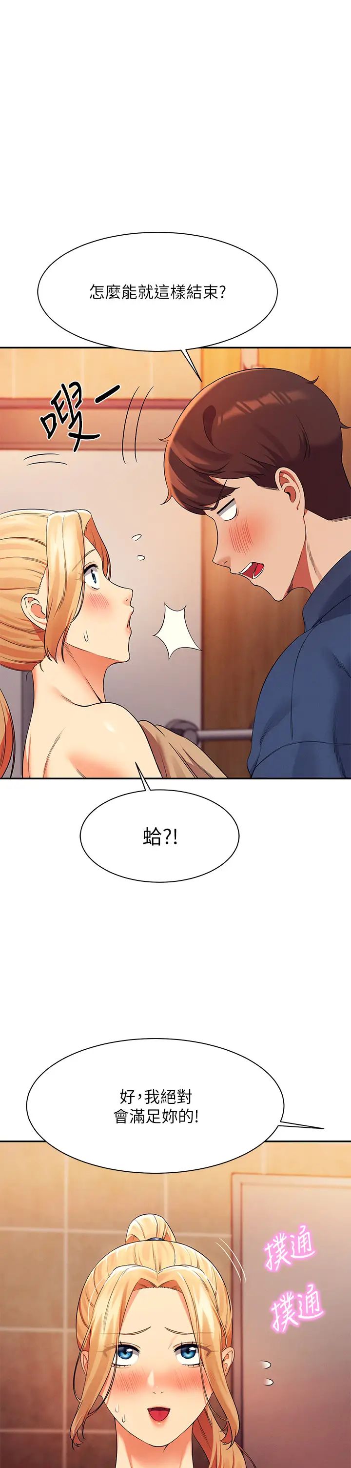 [韩国漫画] 谁说理组没正妹 校园,巨乳大奶,女学生#[43P]-1