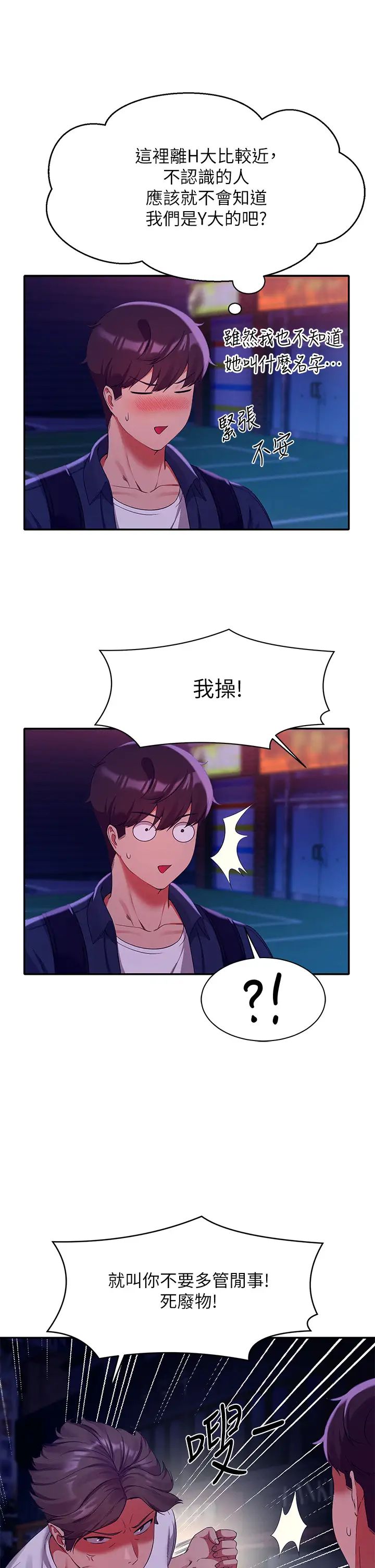 [韩国漫画] 谁说理组没正妹 校园,巨乳大奶,女学生#[45P]-41