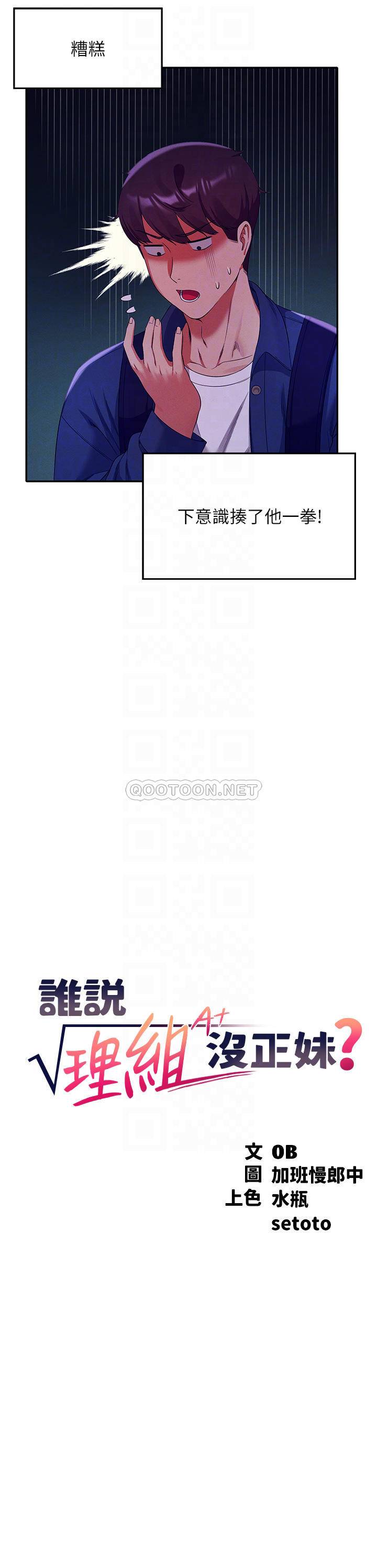 [韩国漫画] 谁说理组没正妹 校园,巨乳大奶,女学生#[44P]-4