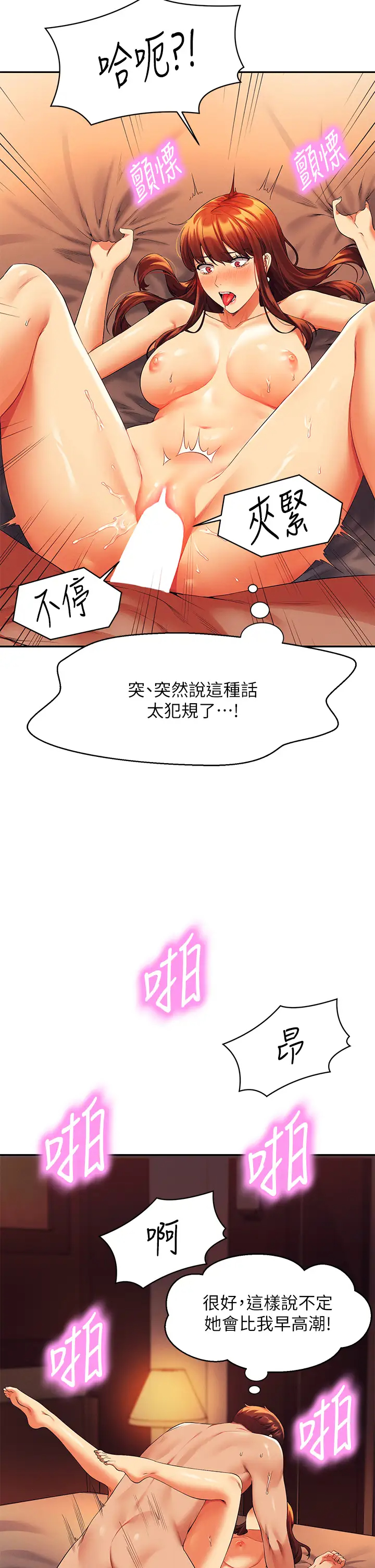 [韩国漫画] 谁说理组没正妹 校园,巨乳大奶,女学生#[39P]-2