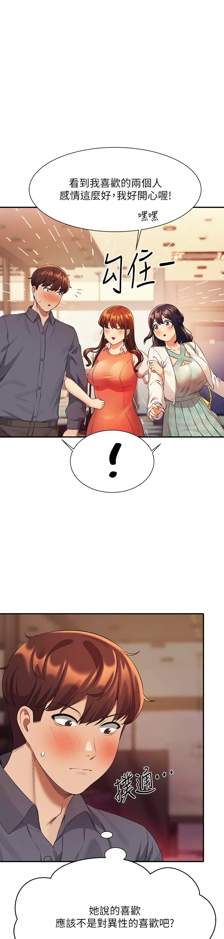 [韩国漫画] 谁说理组没正妹 校园,巨乳大奶,女学生#[44P]-1