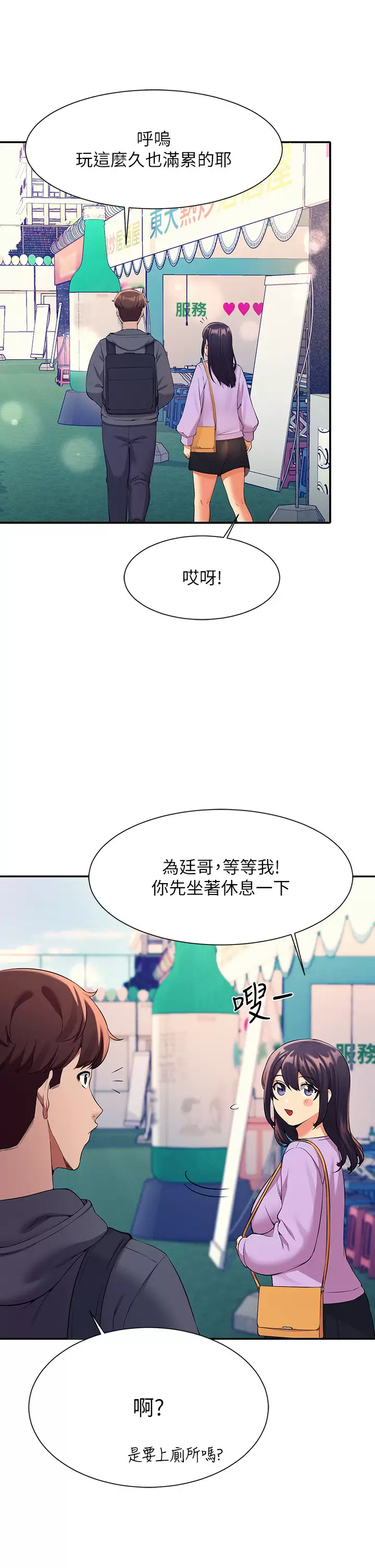 [韩国漫画] 谁说理组没正妹 校园,巨乳大奶,女学生#[44P]-20