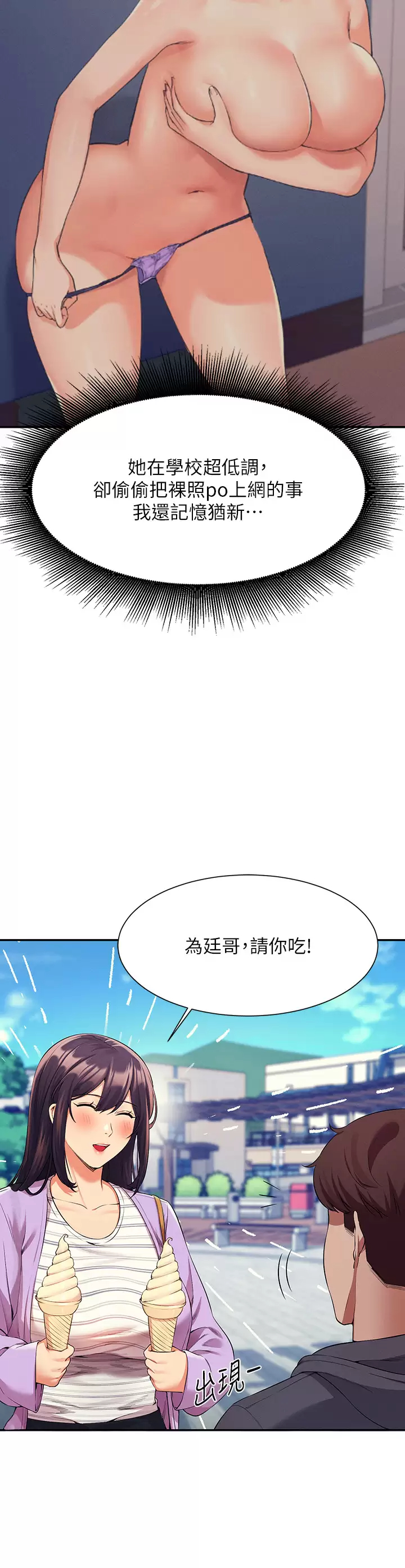 [韩国漫画] 谁说理组没正妹 校园,巨乳大奶,女学生#[44P]-22