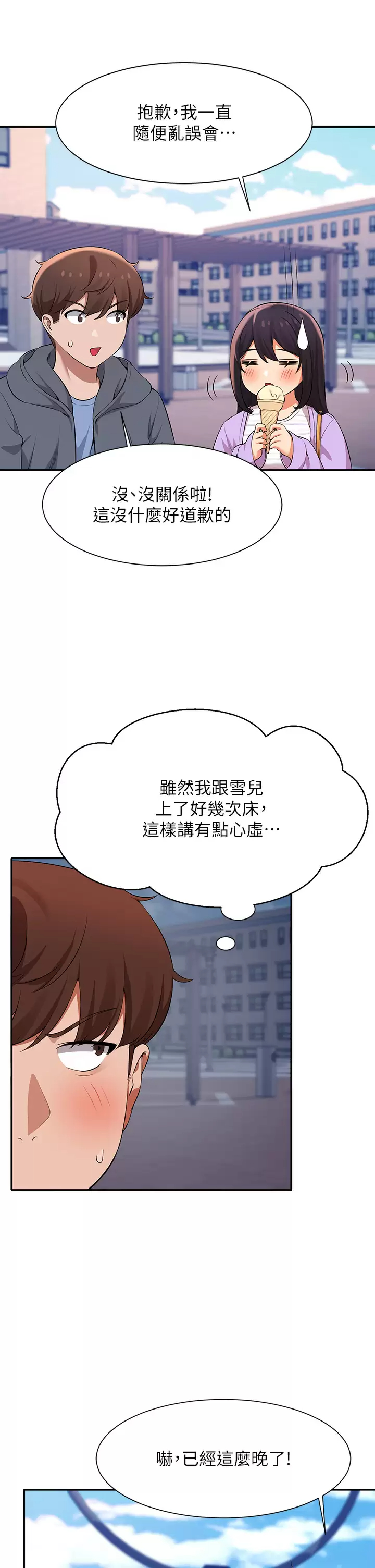 [韩国漫画] 谁说理组没正妹 校园,巨乳大奶,女学生#[44P]-26