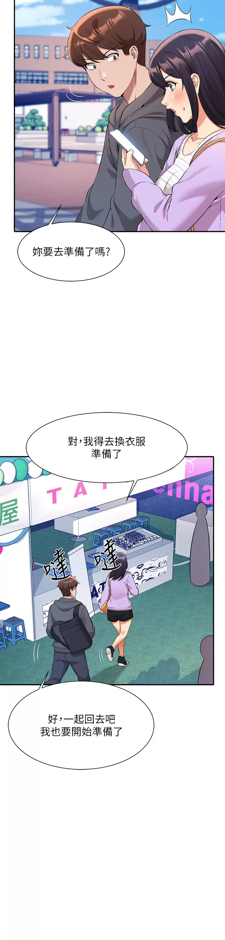 [韩国漫画] 谁说理组没正妹 校园,巨乳大奶,女学生#[44P]-27