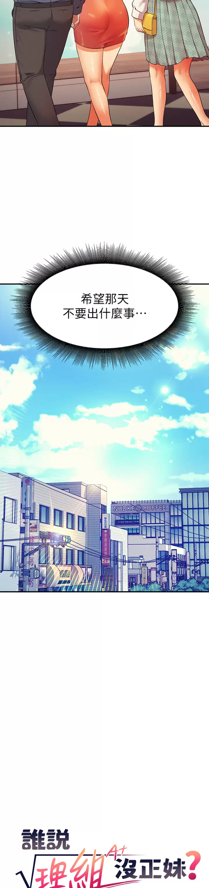 [韩国漫画] 谁说理组没正妹 校园,巨乳大奶,女学生#[44P]-3