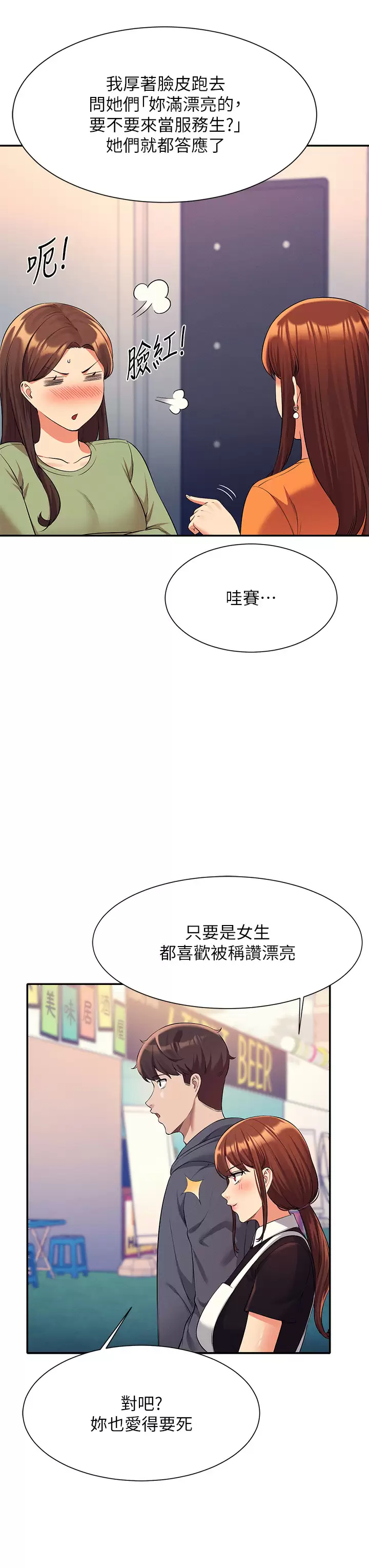 [韩国漫画] 谁说理组没正妹 校园,巨乳大奶,女学生#[44P]-35